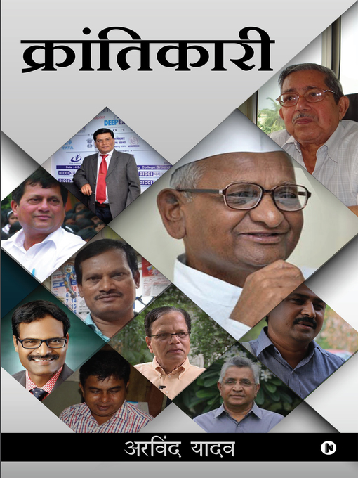 Title details for क्रांतिकारी by अरविंद यादव - Available